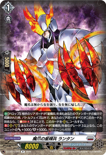 画像1: 魔爪の星輝兵 ランタン