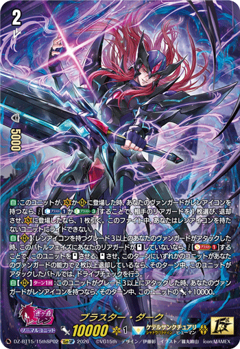 画像1: 【15thSP】ブラスター・ダーク