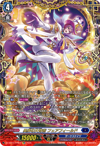 画像1: 【FFR】異界の大奇術 フェアフィールド