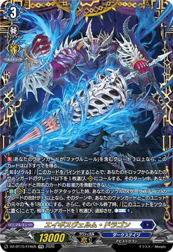 画像1: 【FFR】エイギスヴェルム・ドラゴン