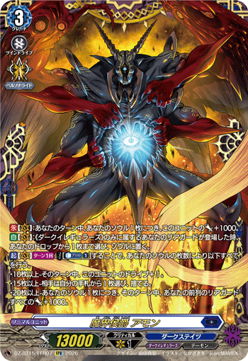画像1: 【FFR】魔界侯爵 アモン