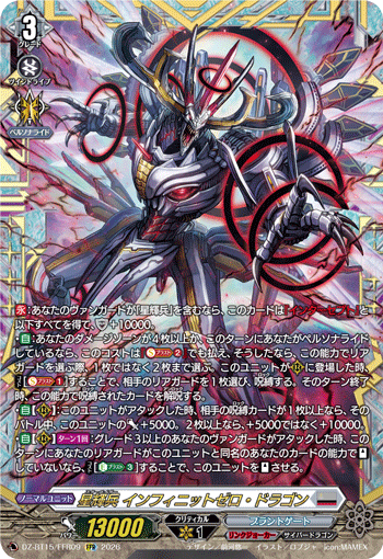 画像1: 【FFR】星輝兵 インフィニットゼロ・ドラゴン