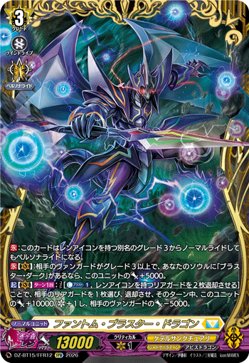 画像1: 【FFR】ファントム・ブラスター・ドラゴン
