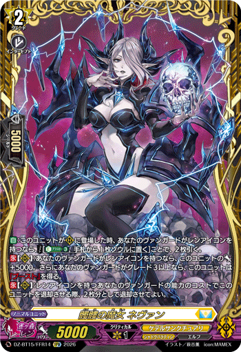 画像1: 【FFR】髑髏の魔女 ネヴァン