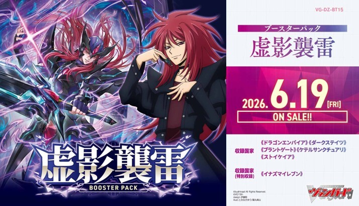 画像1: ※予約商品　6月19日発売【未開封BOX】DZBT15 虚影襲雷【ヴァンガード】