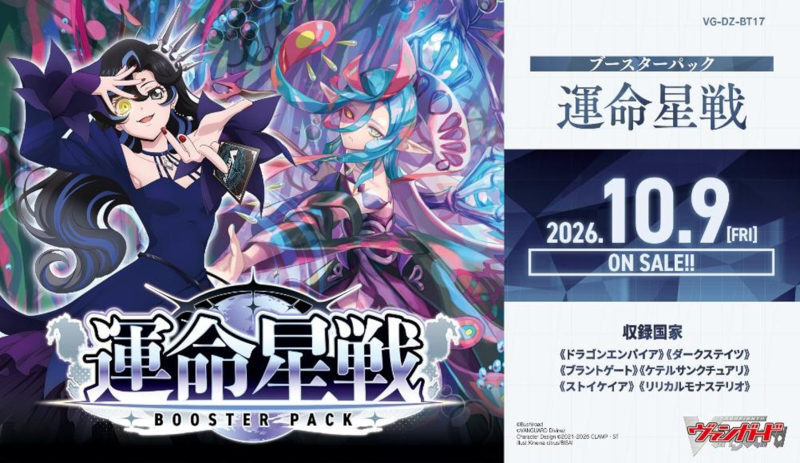 画像1: ※予約商品　10月9日発売【未開封カートン（12BOX入り）】DZBT17 運命星戦【ヴァンガード】