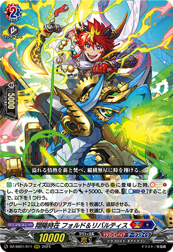 画像1: 翔陽時在 フォルド＆リバルティス