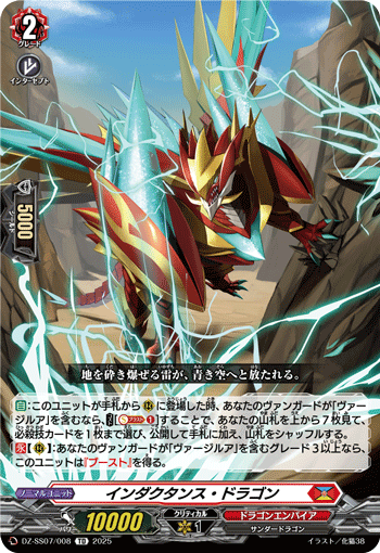 画像1: インダクタンス・ドラゴン
