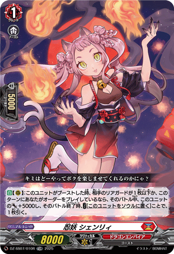 画像1: 【TDR】忍妖 シェンリィ