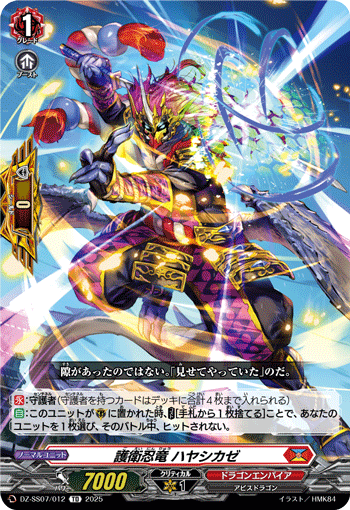 画像1: 護衛忍竜 ハヤシカゼ