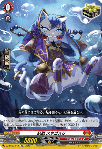 画像1: 妖獣 スネゴスリ