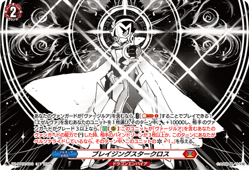 画像1: ブレイジングスタークロス