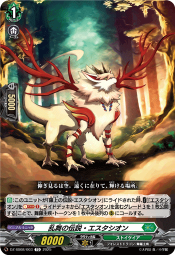 画像1: 乱舞の伝説・エスタシオン