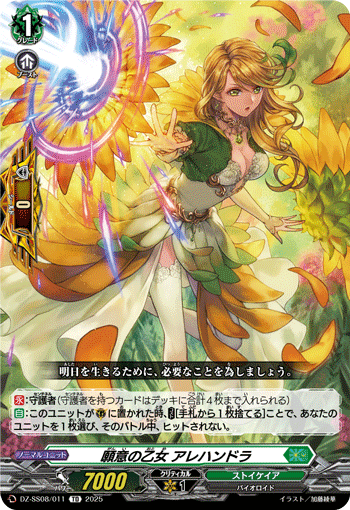 画像1: 願意の乙女 アレハンドラ