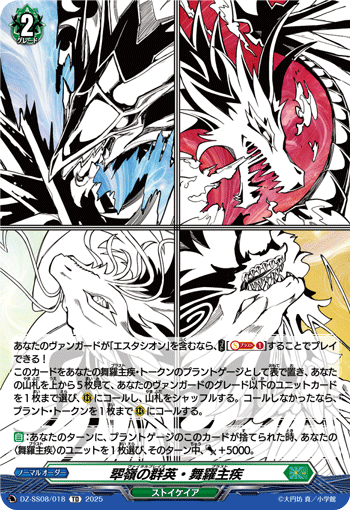 画像1: 翆嶺の群英・舞羅主疾