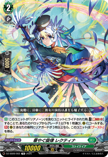 画像1: 華やぐ旋律 レクティナ