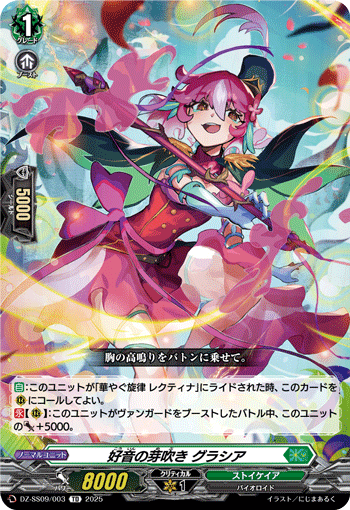 画像1: 好音の芽吹き グラシア