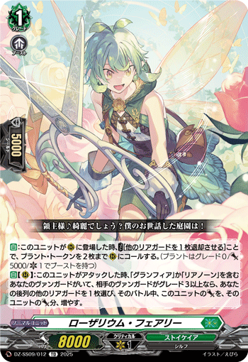 画像1: ローザリウム・フェアリー