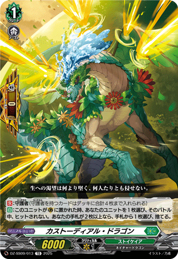 画像1: カストーディアル・ドラゴン