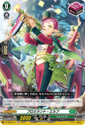 画像1: プロミネント・エルフ