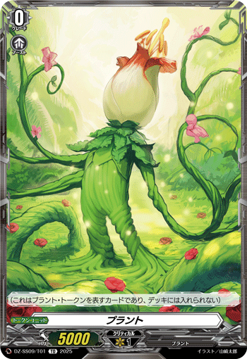 画像1: プラント