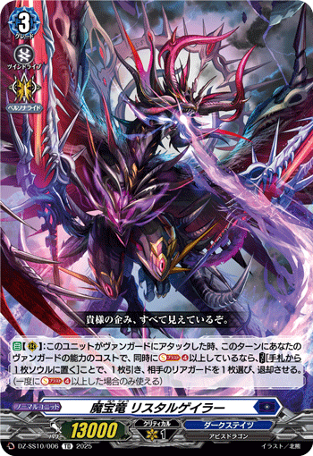 画像1: 魔宝竜 リスタルゲイラー