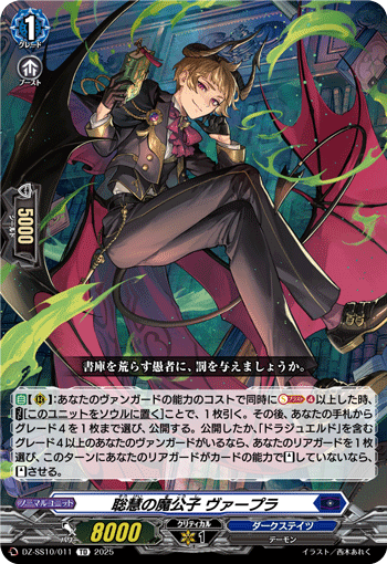 画像1: 聡慧の魔公子 ヴァープラ