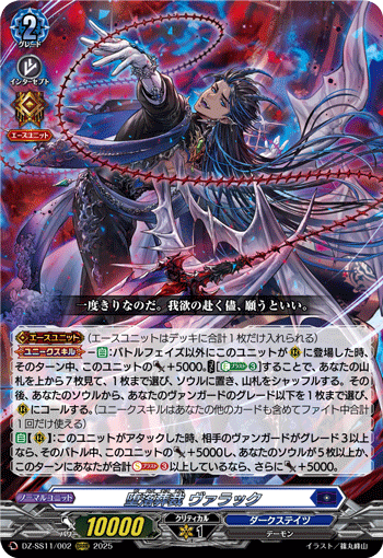 画像1: 堕落葬裁 ヴァラック