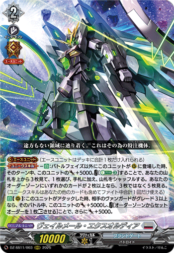 画像1: ヴェイルメール・エクスオルディア