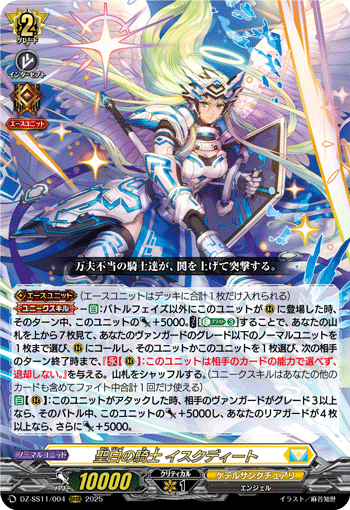 画像1: 聖白の騎士 イスクディート