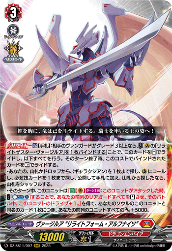 画像1: ヴァージルア “リライトフォーム・アルフナイツ”
