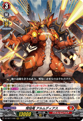 画像1: 愕焔竜 アルムディアス