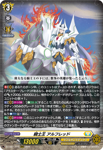 画像1: 騎士王 アルフレッド