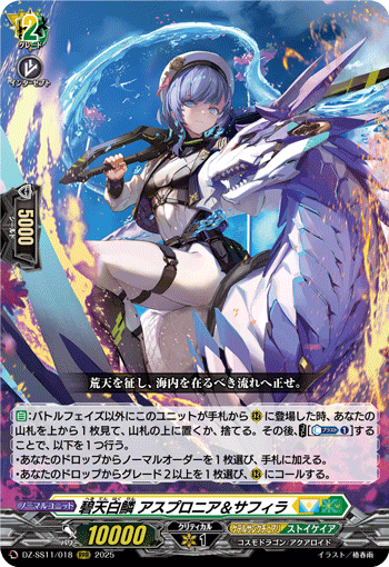 画像1: 碧天白鱗 アスプロニア＆サフィラ