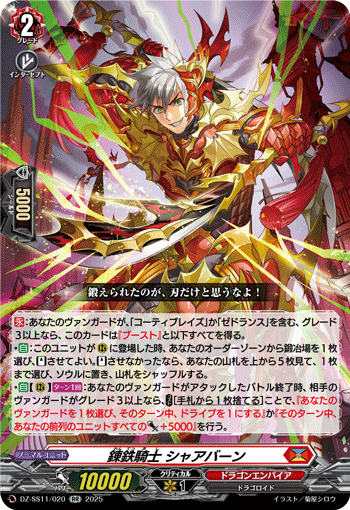 画像1: 錬鉄騎士 シャアバーン