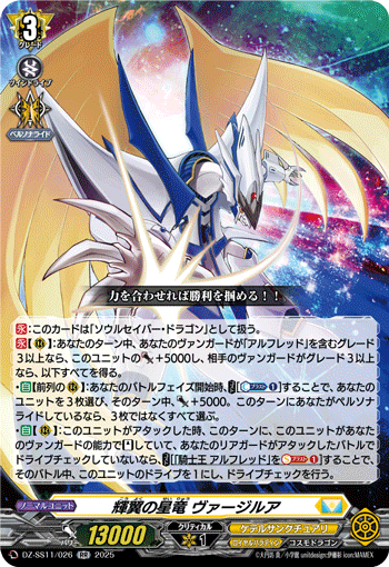 画像1: 輝翼の星竜 ヴァージルア　