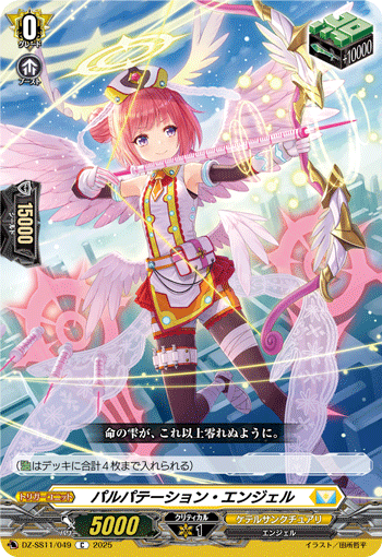 画像1: パルパテーション・エンジェル