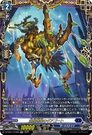 画像1: 【FFR】空隙跳躍のギアゴート
