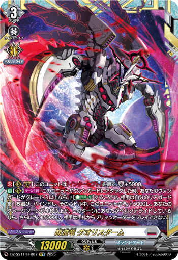 画像1: 【FFR】崩滅竜 グオリスダーム