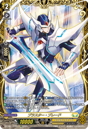 画像1: 【FFR】ブラスター・ブレード