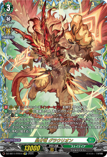 画像1: 【FFR】皇牙竜 グラウリオン