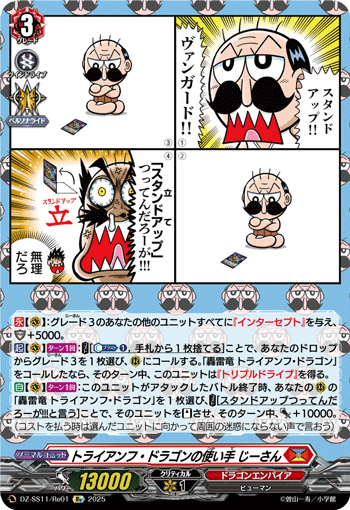 画像1: 【Re】トライアンフ・ドラゴンの使い手 じーさん