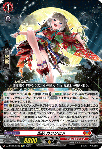 画像1: 【Re】忍妖 カワソヒメ
