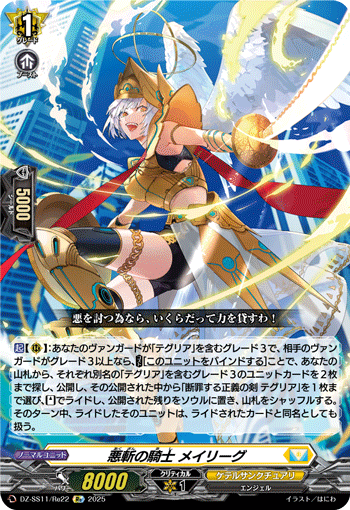 画像1: 【Re】悪斬の騎士 メイリーグ