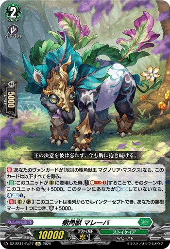 画像1: 【Re】樹角獣 マレーバ
