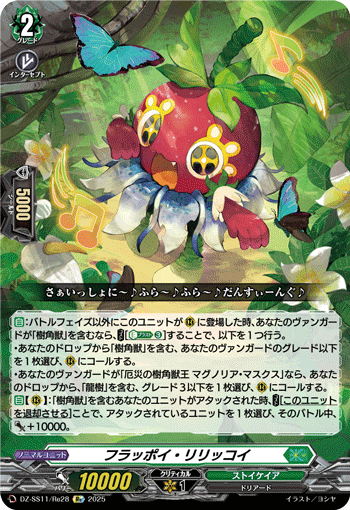 画像1: 【Re】フラッポイ・リリッコイ