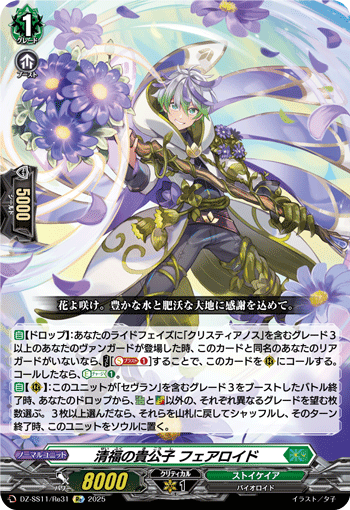 画像1: 【Re】清福の貴公子 フェアロイド