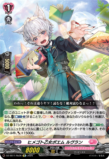 画像1: 【Re】ヒメゴト乙女ポエム ルヴラン