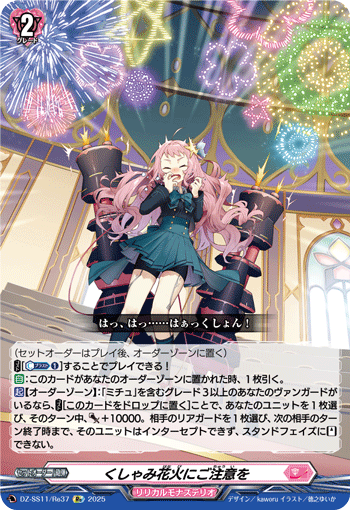 画像1: 【Re】くしゃみ花火にご注意を