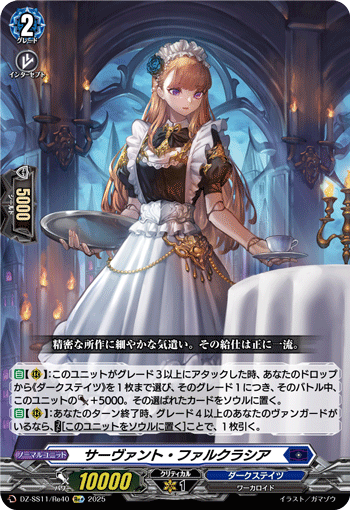 画像1: 【Re+】サーヴァント・ファルクラシア
